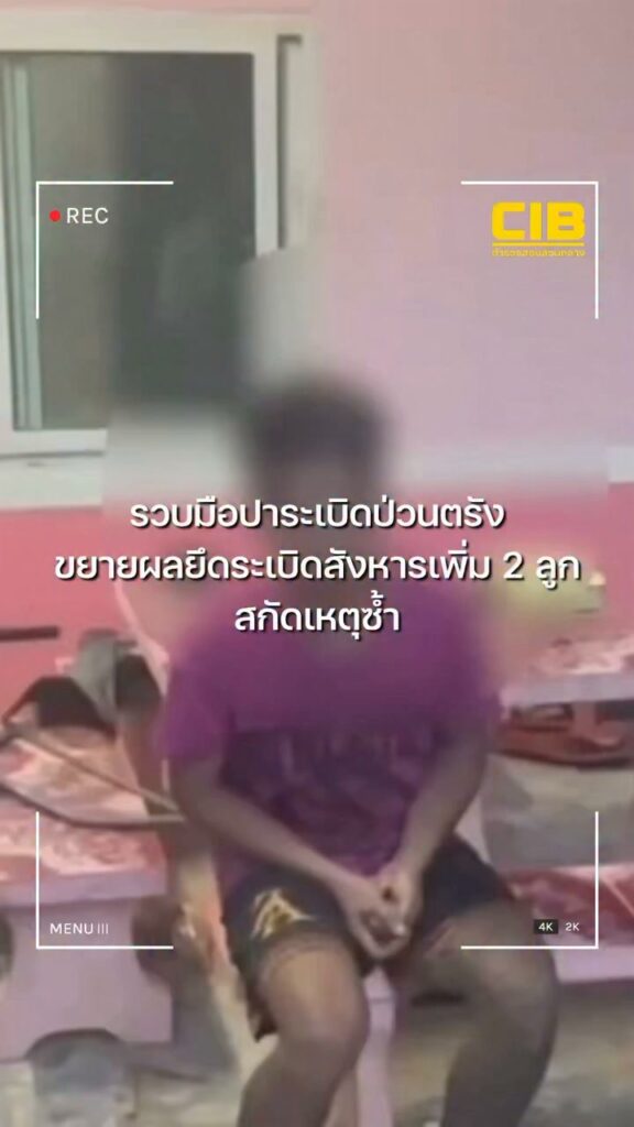 รวบมือปาsะเบิดป่วนตรัง-ขยายผลยึดsะเบิดสังหารเพิ่ม-2-ลูก-สกัด