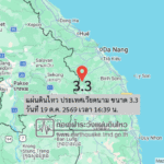 แผ่นดินไหว-ประเทศเวียดนาม-ขนาด-33-วันที่-19-ตค-2569-เวลา-16:39-น.-|-รายละเอียดข้อมูลแผ่นดินไหว-บริเวณ-(spa