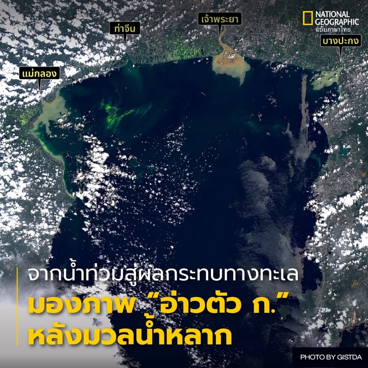 แม้สถานการณ์น้ำท่วมหลายพื้นที่เริ่มคลี่คลาย-แต่การไหลของน้ำจ