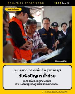 เจเศรษฐ์-ลงพื้นที่-บ้านดอนขาด-ประตูระบายน้ำบางสาม-จ.สุพรรณ-|-2026-10-18-11:00:00