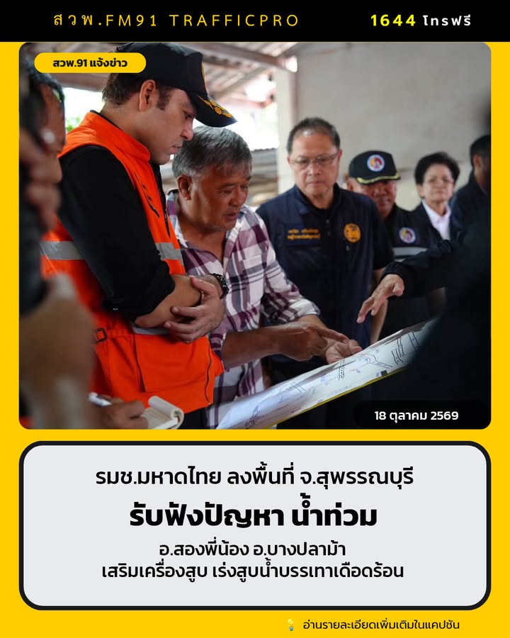 เจเศรษฐ์-ลงพื้นที่-บ้านดอนขาด-ประตูระบายน้ำบางสาม-จ.สุพรรณ-|-2026-10-18-11:00:00