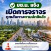 -บชน-แจ้งเปิดการจราจรทุกเส้นทางตามปกติแล้ว.-กองบัญชาการ