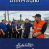 ”นายกฯ-อนุทิน”-นำคณะลงพื้นที่สุพรรณบุรี-ติดตามการบริหารจัดก