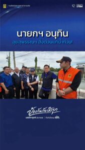 ”นายกฯ-อนุทิน”-นำคณะลงพื้นที่สุพรรณบุรี-ติดตามการบริหารจัดก