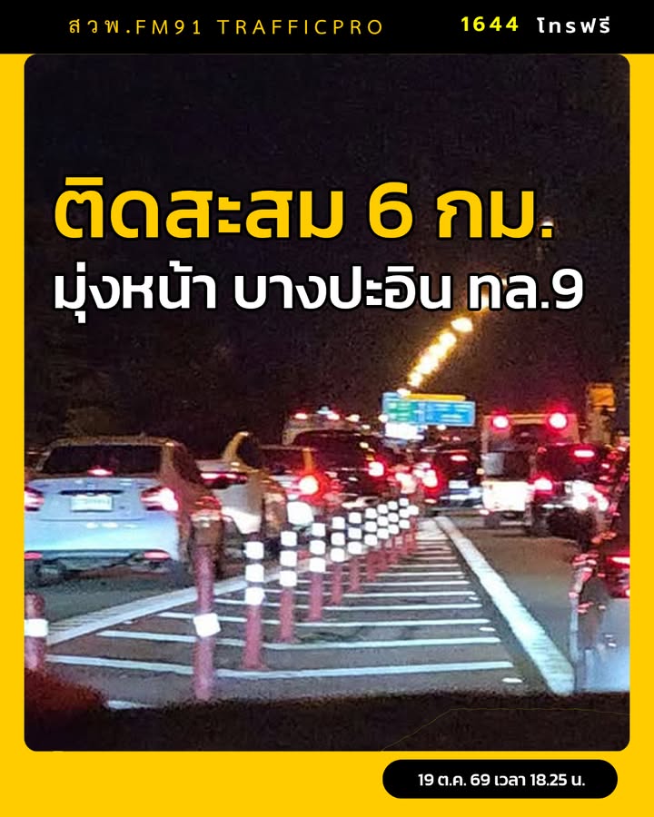 19-ตค-69-เวลา-1825-น.-ทางหลวงพิเศษหมายเลข-9-ขาออก-มุ่งหน้-|-2026-10-19-11:42:00