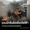 (19/10/69)-…ตำรวจ-สภ.ภูพิงคราชนิเวศน์-ติดตามตัวผู้ขับขี่ล้
