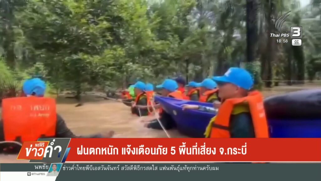 ฝนตกหนัก-แจ้งเตือนภัย-5-พื้นที่เสี่ยง-จ.กระบี่-ข่าวใต้แลได้