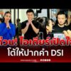 ด่วน ไอเดียร์ สุชาดา ควงสามีเปิดใจครั้งแรกเข้าพบดีเอสไอเรื่องอะไร 