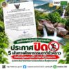 ðððð-:-เขตรักษาพันธุ์สัตว์ป่าเขาบรรทัด-ประกาศปิด-5-เส้นทางศึ