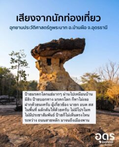 -อบ้านผือ-จ.อุดรธานี-หลังจากข่าวเป็นที่ฮือฮาพบรอยไดโนเสาร์