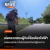 ผู้อำนวยการสำนักบริหารพื้นที่อนุรักษ์ที่-16-(เชียงใหม่)-สั่ง