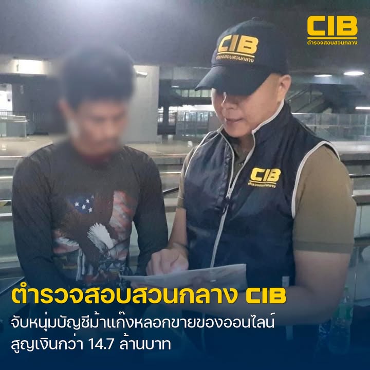 รวบหนุ่มบัญชีม้าตุ๋นเหยื่อ-14.7-ล้านบาท-อ้างสงสารพี่เขยขอยืม