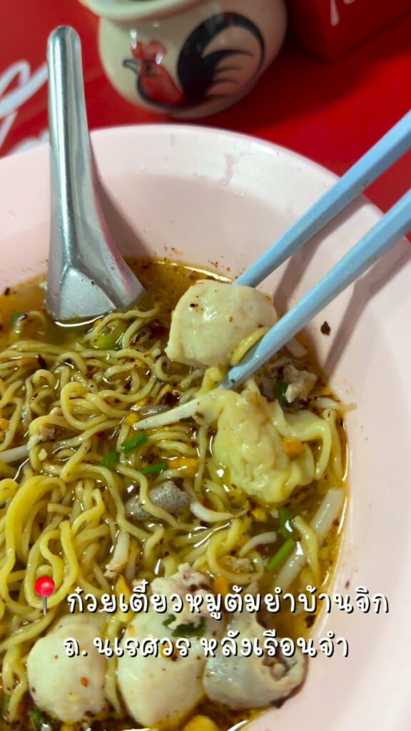 รวมร้านก๋วยเตี๋ยวอุดร-ตอนที่1-ð»‍️อันนี้กินได้ไหม?-udongon