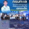 -“กรมทะเล”-เดินหน้าศึกษาผลกระทบจากการทำประมงอวนล้อมจับปลากะ
