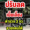 ปรับลดเบี้ยเลี้ยงตร-3-จว.ชายเเดนใต้-ตำรวจหลายนายเรียกร้องให