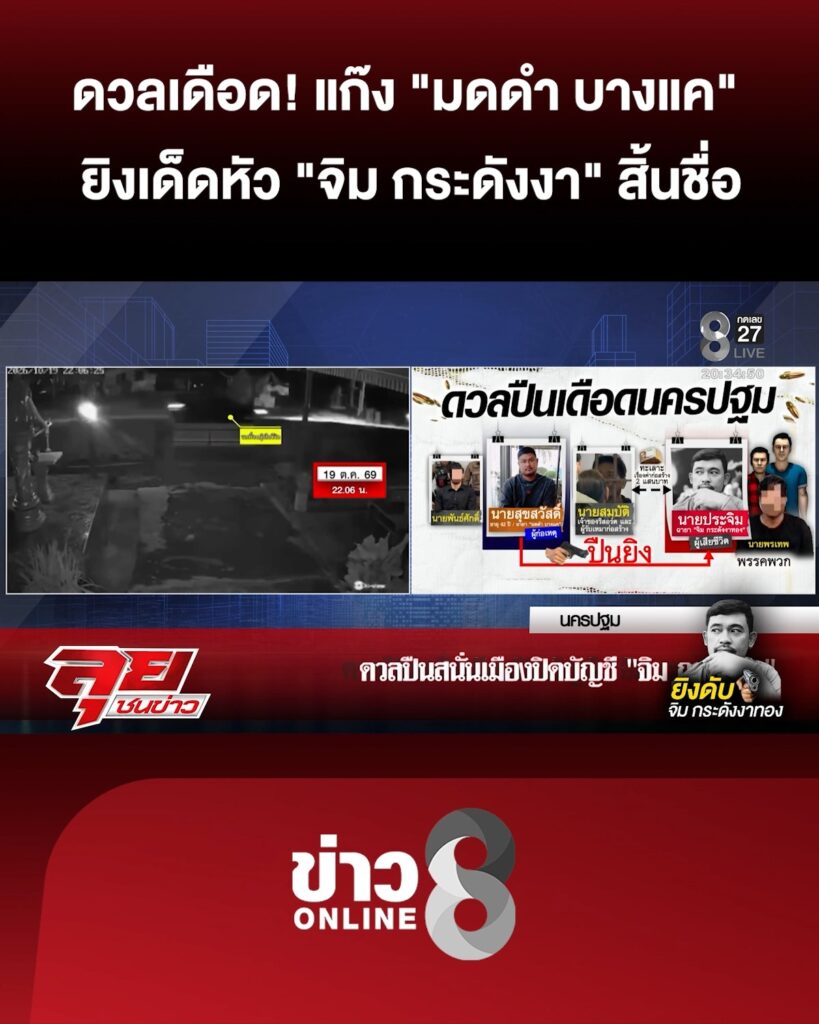 ดวลเดือดนครปฐม