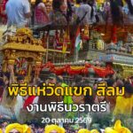 บรรยากาศ-วันนี้-(20-ตค.-69)-วัดพระศรีมหาอุมาเทวี-(วัดแขก-สี-|-2026-10-20-12:43:00