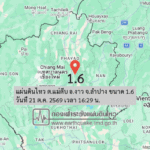 แผ่นดินไหว-ตแม่ตีบ-องาว-จลำปาง-ขนาด-16-วันที่-21-ตค-2569-เวลา-16:29-น.-|-รายละเอียดข้อมูลแผ่นดินไหว-บริ
