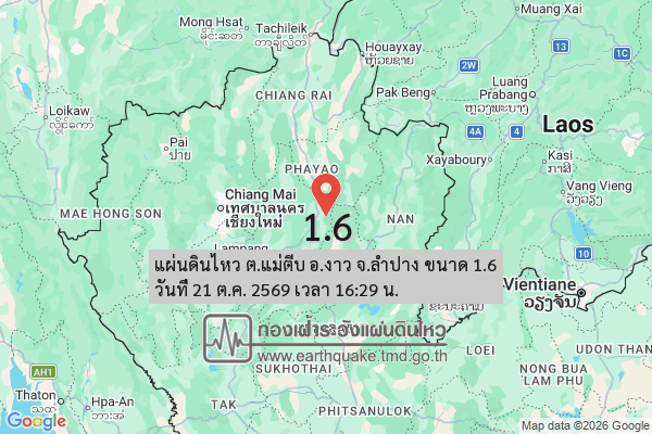 แผ่นดินไหว-ตแม่ตีบ-องาว-จลำปาง-ขนาด-16-วันที่-21-ตค-2569-เวลา-16:29-น.-|-รายละเอียดข้อมูลแผ่นดินไหว-บริ