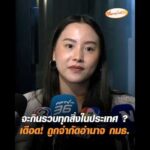 จะกินรวบทุกสิ่งในประเทศ ? เดือด ถูกจำกัดอำนาจ กมธ. อัพเดทข่าว