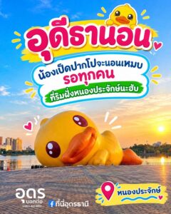 -วันนี้-แวะมาเติมเป็ดกันได้นะฮับ-“น้อนเป็ดดดปากโป-จะนอนเหมบ