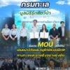 -“กรมทะเล–มูลนิธิรักสัตว์ป่า”-ลงนาม-mou-ฉบับใหม่-เดินหน้าวิ