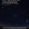 คืนนี้-มาดูฝนดาวตก-ด้วยกันไหม.-ฝนดาวตกโอไรออนิดส์-คืน-21-|-2026-10-21-14:42:00