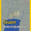 21-ตค-69-หลังจากฝนตกหนักช่วงเย็น-ทำให้โซนพหลโยธิน-ม.กรุงเท-|-2026-10-21-13:11:00