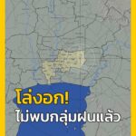 21-ตค-69-หลังจากฝนตกหนักช่วงเย็น-ทำให้โซนพหลโยธิน-ม.กรุงเท-|-2026-10-21-13:11:00