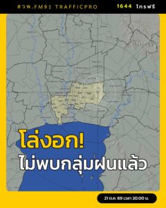 21-ตค-69-หลังจากฝนตกหนักช่วงเย็น-ทำให้โซนพหลโยธิน-ม.กรุงเท-|-2026-10-21-13:11:00