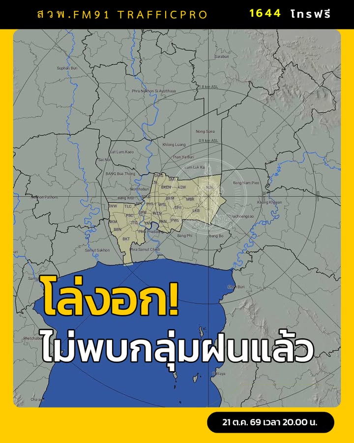 21-ตค-69-หลังจากฝนตกหนักช่วงเย็น-ทำให้โซนพหลโยธิน-ม.กรุงเท-|-2026-10-21-13:11:00
