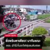 ชั่วพริบตาเดียว