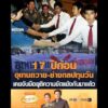 17 ปีก่อน อุเทนถวาย-ช่างกลปทุมวัน เคยจับมือยุติความขัดแย้งกันมาแล้ว อัพเดทข่าว
