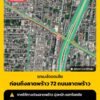 21-ตค-69-เวลา-1955-น-ถ.ลาดพร้าว-ขาเข้า-มุ่งหน้า-แยกโชคชั-|-2026-10-21-12:58:00