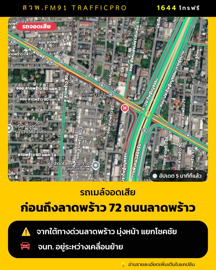 21-ตค-69-เวลา-1955-น-ถ.ลาดพร้าว-ขาเข้า-มุ่งหน้า-แยกโชคชั-|-2026-10-21-12:58:00