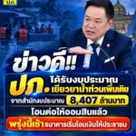 -ข่าวดี-ปภ.-ได้รับงบประมาณเยียวยาน้ำท่วมเพิ่มเติมจากสำนัก