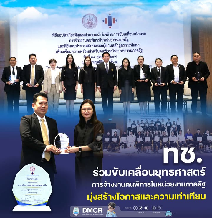 ทช.-ร่วมขับเคลื่อนยุทธศาสตร์การจ้างงานคนพิการในหน่วยงานภาคร