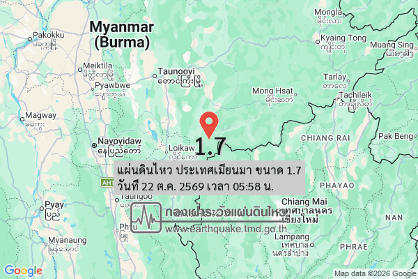 แผ่นดินไหว-ประเทศเมียนมา-ขนาด-17-วันที่-22-ตค-2569-เวลา-05:58-น.-|-รายละเอียดข้อมูลแผ่นดินไหว-บริเวณ-(predic