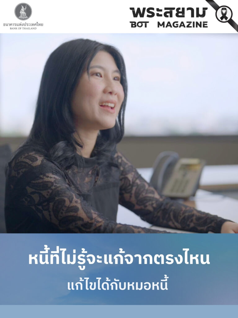 ไม่มีใคร-“อยาก”-เป็นหนี้-สิ่งที่ทุกคนอยากได้จริงๆ-คือ-“ทางออ