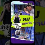 เจ้าของร้านตัดเสื้อแทบเป็นลม หลังยกเลิกเสื้อวินสีน้ำเงิน เล่าปุ๊บรู้ปั๊บ สำนักข่าววันนิวส์