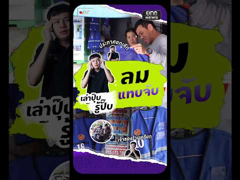 เจ้าของร้านตัดเสื้อแทบเป็นลม หลังยกเลิกเสื้อวินสีน้ำเงิน เล่าปุ๊บรู้ปั๊บ สำนักข่าววันนิวส์