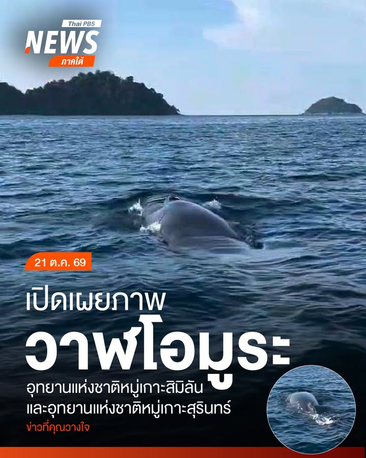 อุทยานแห่งชาติหมู่เกาะสุรินทร์-และอุทยานแห่งชาติหมู่เกาะสิมิ
