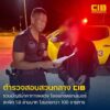 รวบบัญชีม้าคาทางหลวง-โยงแก๊งสแกมเมอร์-เงินหมุนกว่า-1.9-ล้านบ