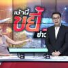 live-รายการ-คุยข่าวเช้าช่อง8-เช้านี้ขยี้ข่าว-วันที่-22-ตุลาคม-2569-|-ข่าวช่อง8