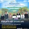 ทส-มก.-ผนึกกำลังความร่วมมือด้านสัตวแพทย์–ประมง-ยกระดับก