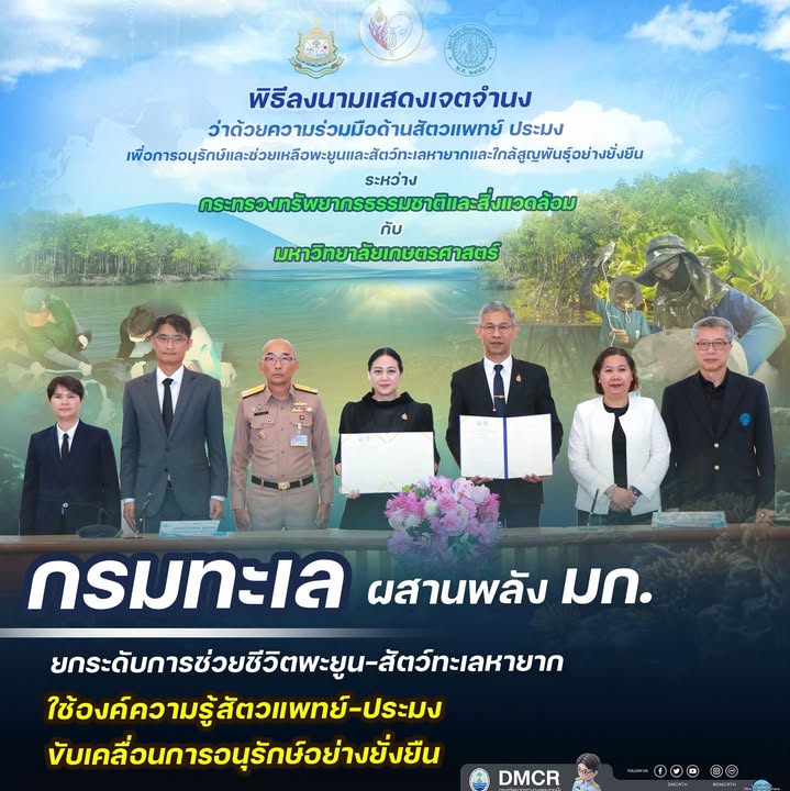 ทส-มก.-ผนึกกำลังความร่วมมือด้านสัตวแพทย์–ประมง-ยกระดับก