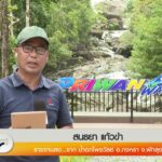 สด…จาก-น้ำตกไพรวัลย์-อกงหรา-จ.พัทลุง-–-ยกระดับพรานนักล่าส