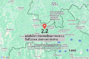 แผ่นดินไหว-ประเทศเมียนมา-ขนาด-22-วันที่-23-ตค-2569-เวลา-05:09-น.-|-รายละเอียดข้อมูลแผ่นดินไหว-บริเวณ-(delive