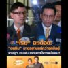 “โรม” ฉะเดือด “อนุทิน” มาตรฐานแย่กว่ายุคบิ๊กตู่ ฝ่ายรัฐฯ ถามกลับ เวลาขนาดนี้พวกผมใจแคบ? อัพเดทข่าว