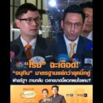 “โรม” ฉะเดือด “อนุทิน” มาตรฐานแย่กว่ายุคบิ๊กตู่ ฝ่ายรัฐฯ ถามกลับ เวลาขนาดนี้พวกผมใจแคบ? อัพเดทข่าว
